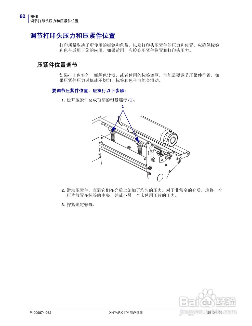 Zebra斑马 RXi4打印机说明书:[9]