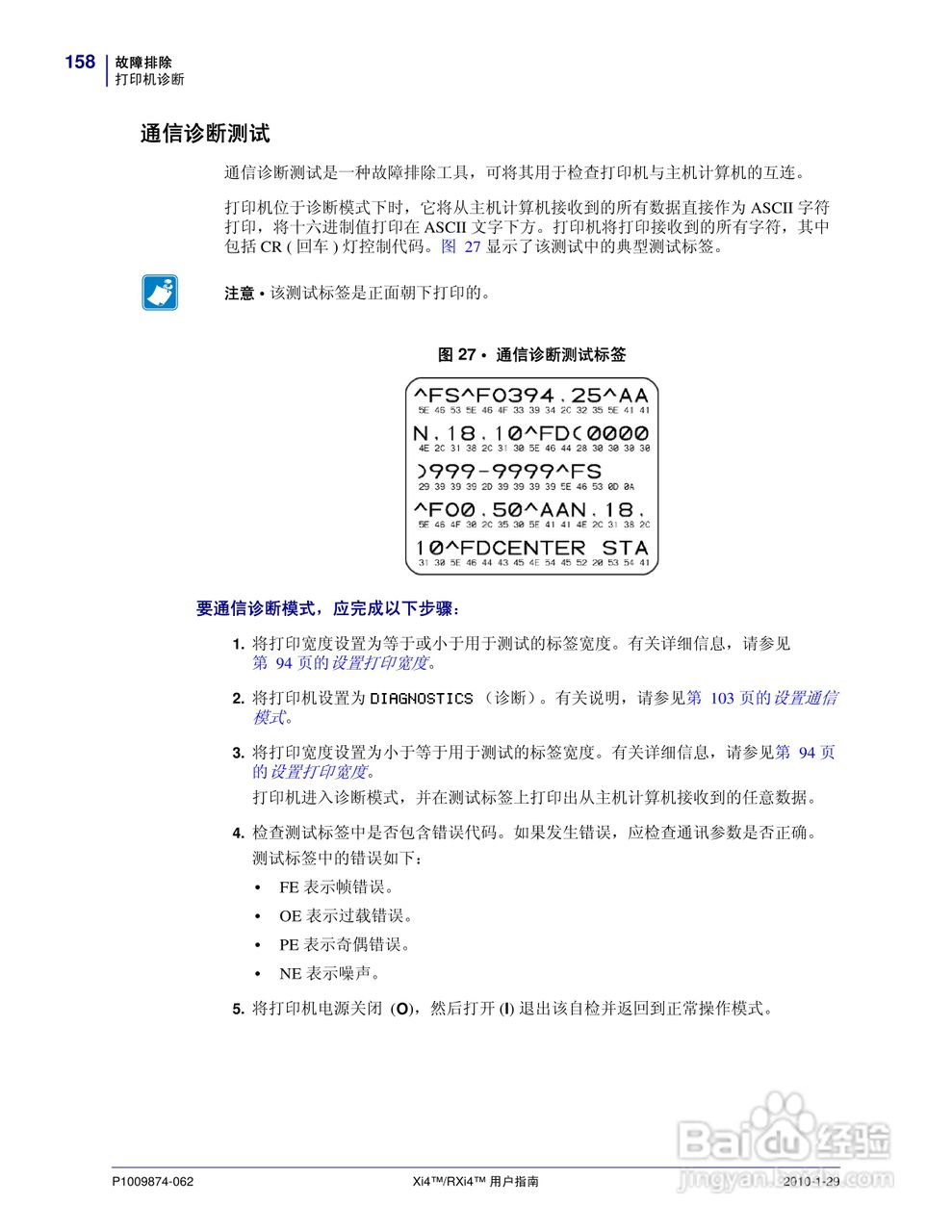 Zebra斑马 RXi4打印机说明书:[16]