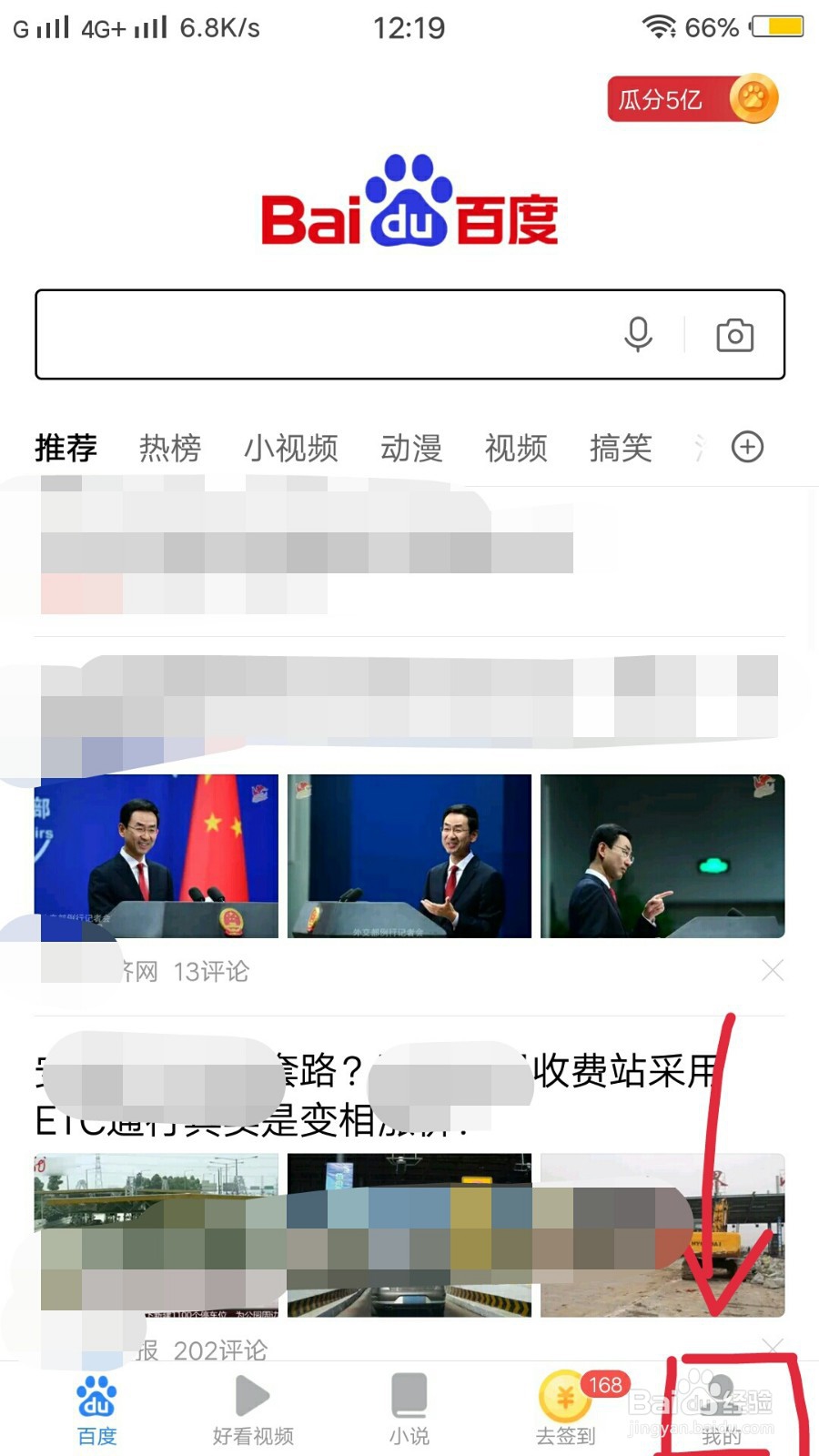 如何在百度极速版app里查看百度百科文章