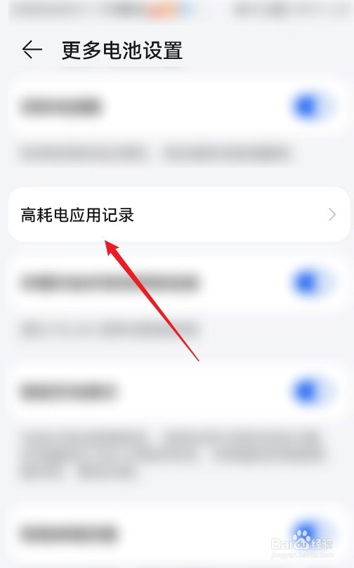 怎么在华为手机中查看高耗电应用记录？