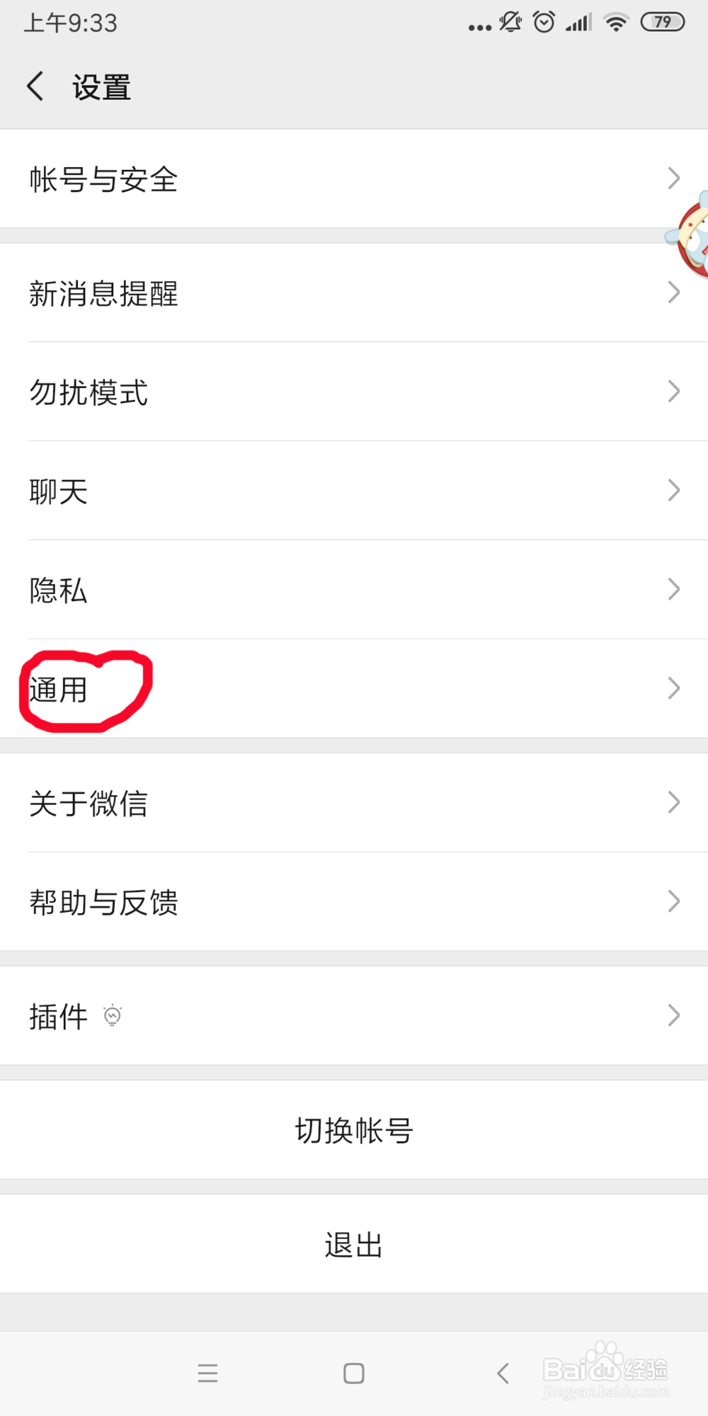 微信如何启用微信运动功能？