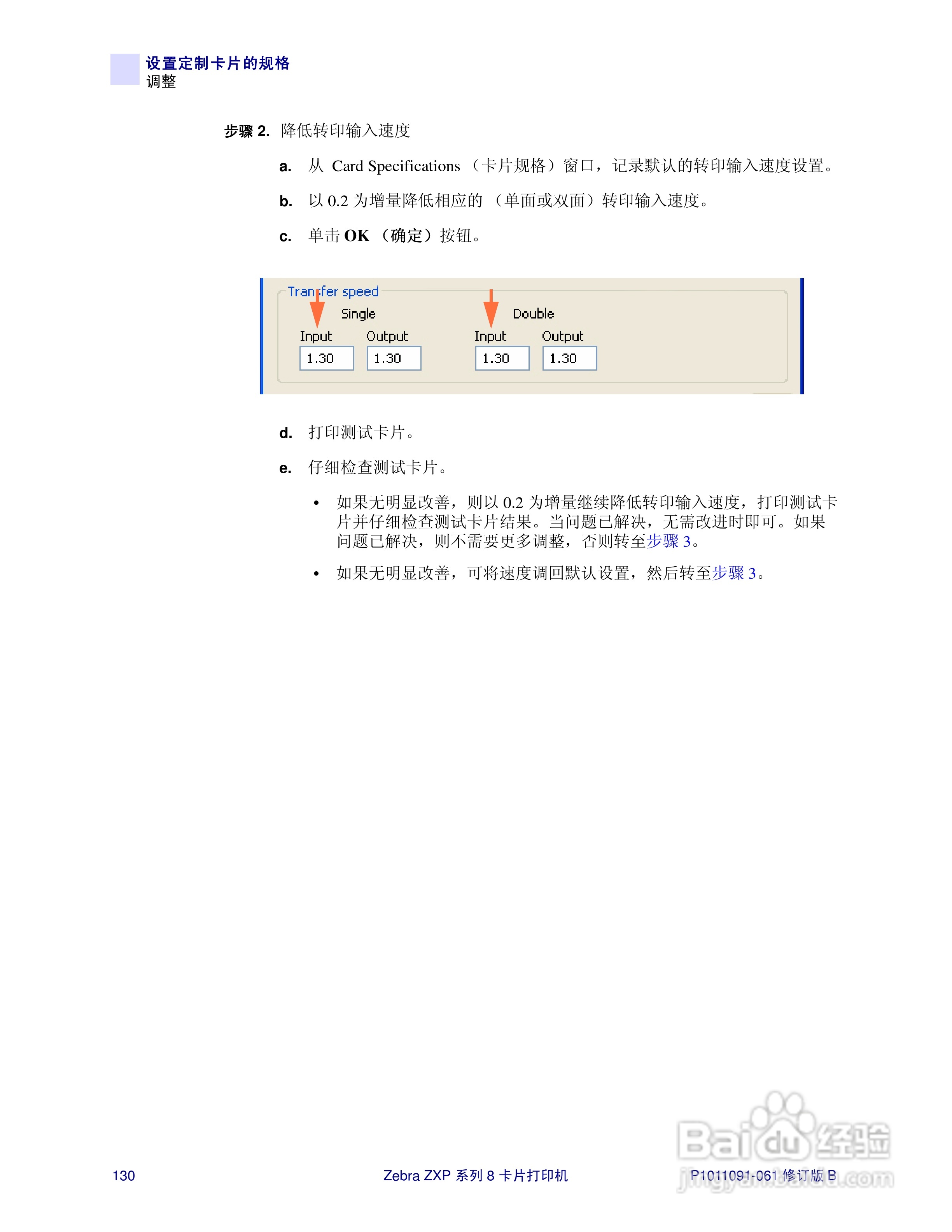 Zebra斑马 ZXP 系列 8打印机说明书:[14]