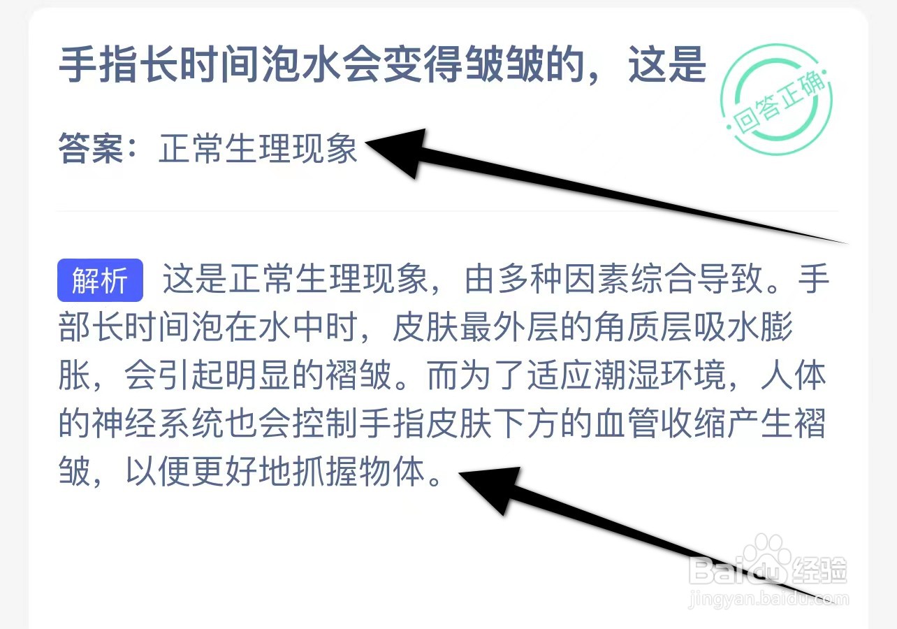 手指长时间泡水会变得皱皱的,这是?蚂蚁庄园