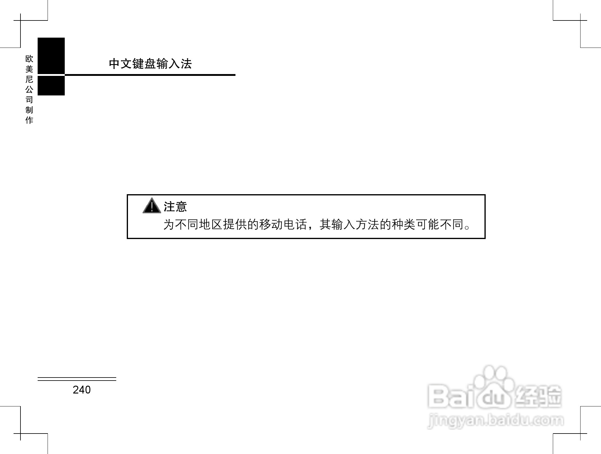 摩托罗拉K2手机使用说明书:[25]