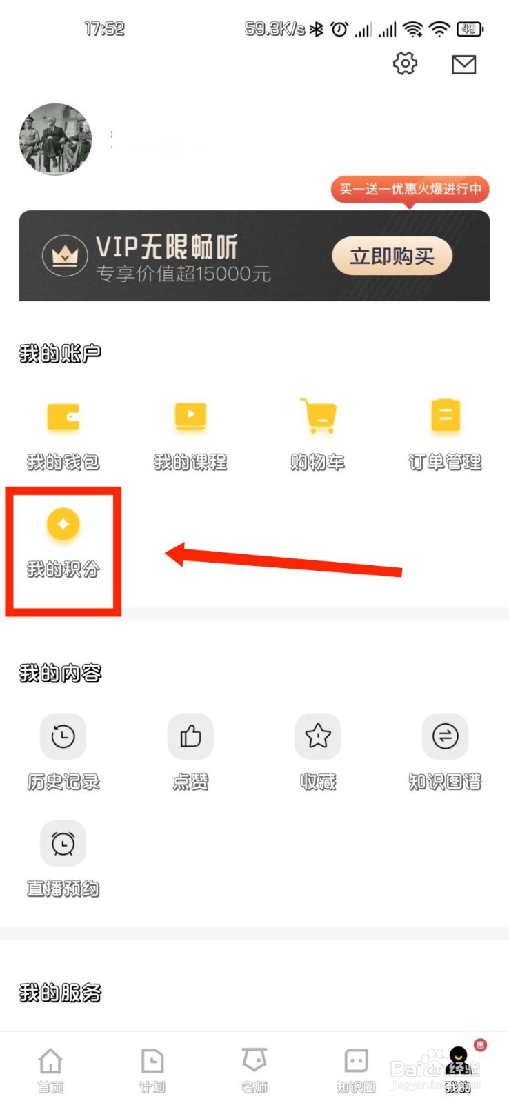知鸦通识APP如何查看积分收入记录