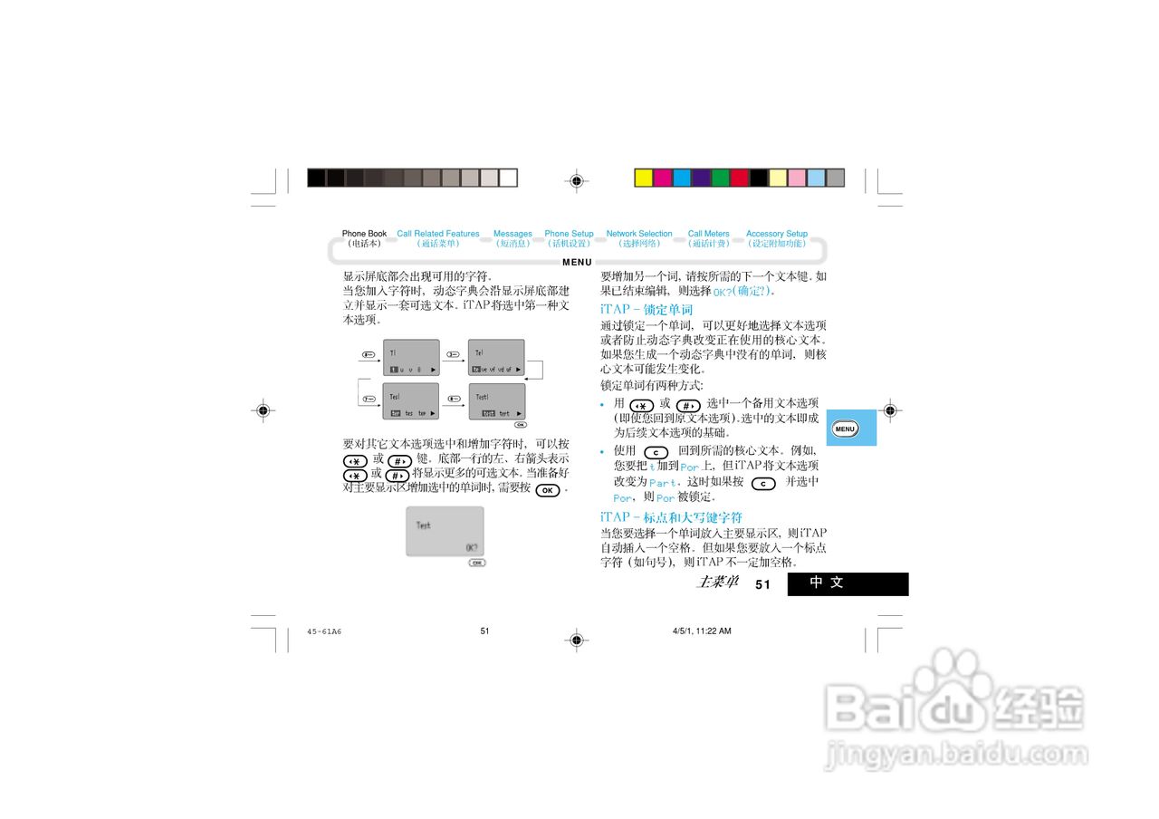 摩托罗拉V998+手机使用说明书:[6]