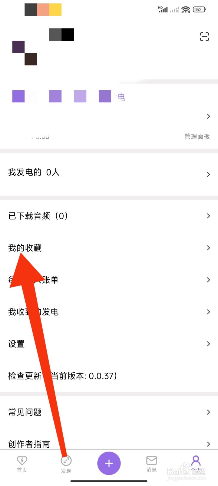 爱发电APP如何查看账号收藏的动态