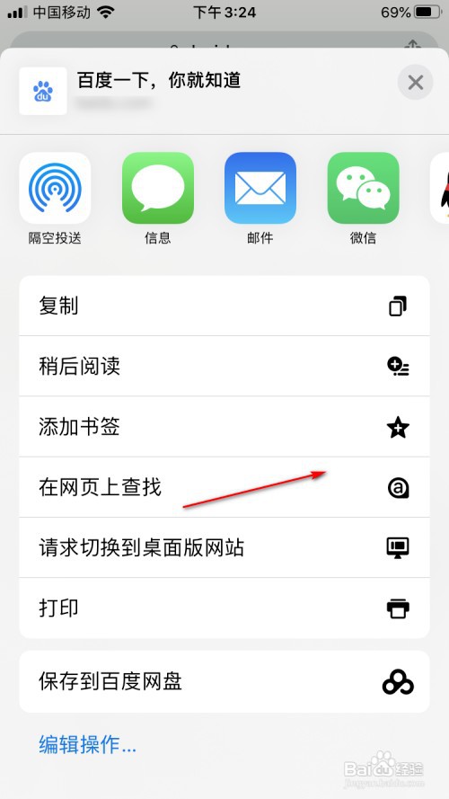 手机谷歌Chrome浏览器如何在网页中查找关键词