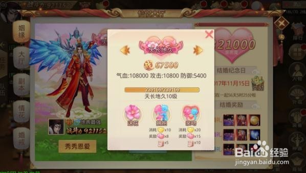 戮天之剑仙侣系统