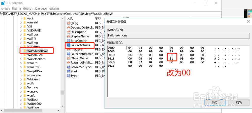 如何禁用windows update medic service