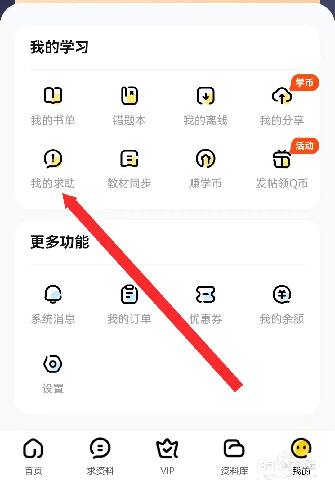 快对APP如何查看我的求助？