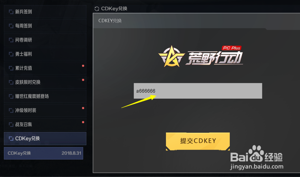 荒野行动plus礼包怎么领取激活码怎么使用