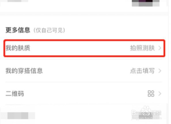 小红书拍照测肤教程分享