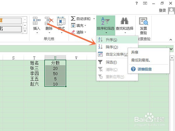 excel升降序排列如何设置