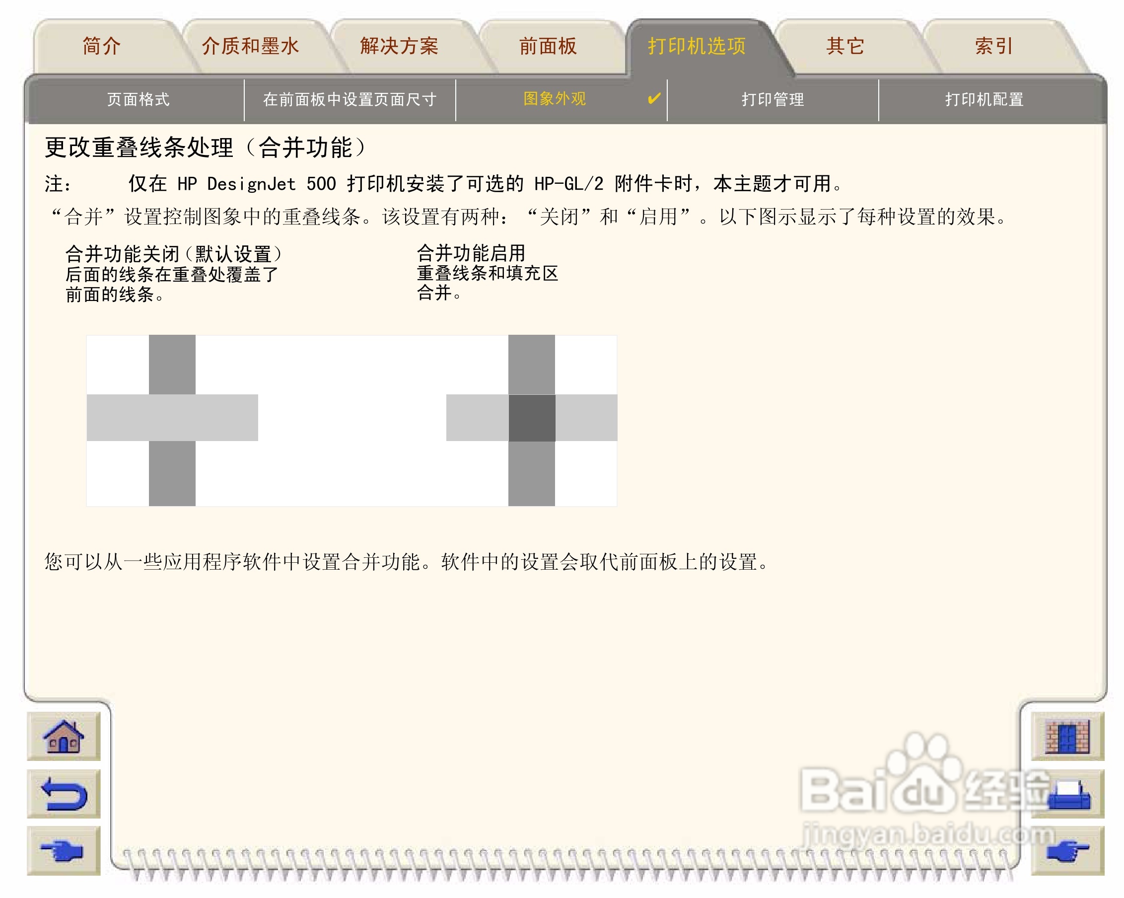 惠普Designjet 500打印机使用说明书:[17]