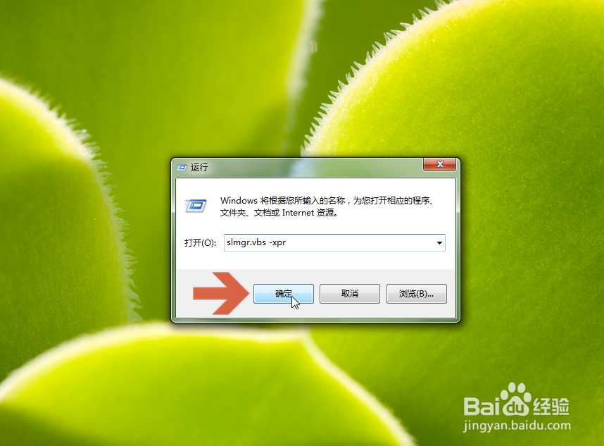 怎么查看Windows7系统是否已经永久激活