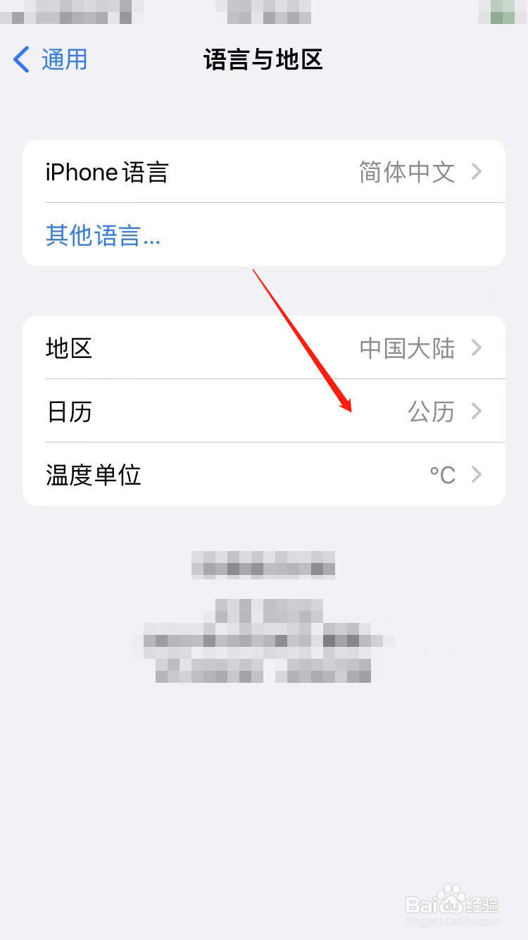 苹果手机佛历怎么改成正常日历