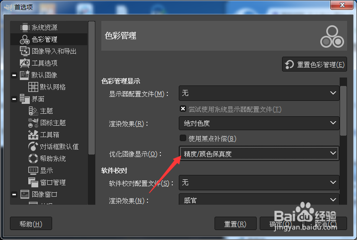 GIMP 2.10.34怎么设置优化图像显示为速度