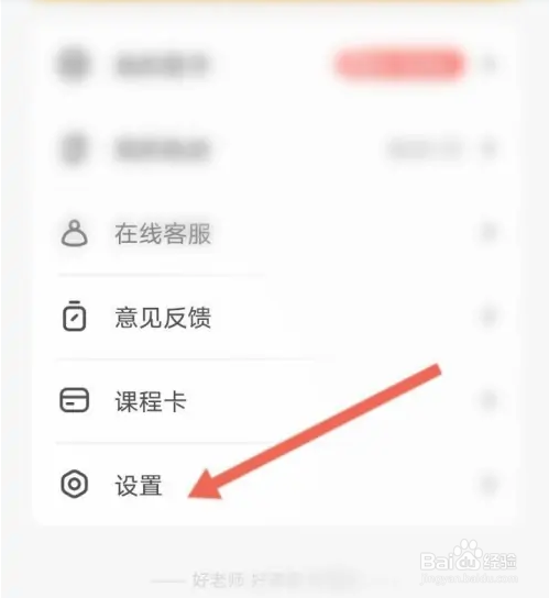 华图在线APP如何申请注销