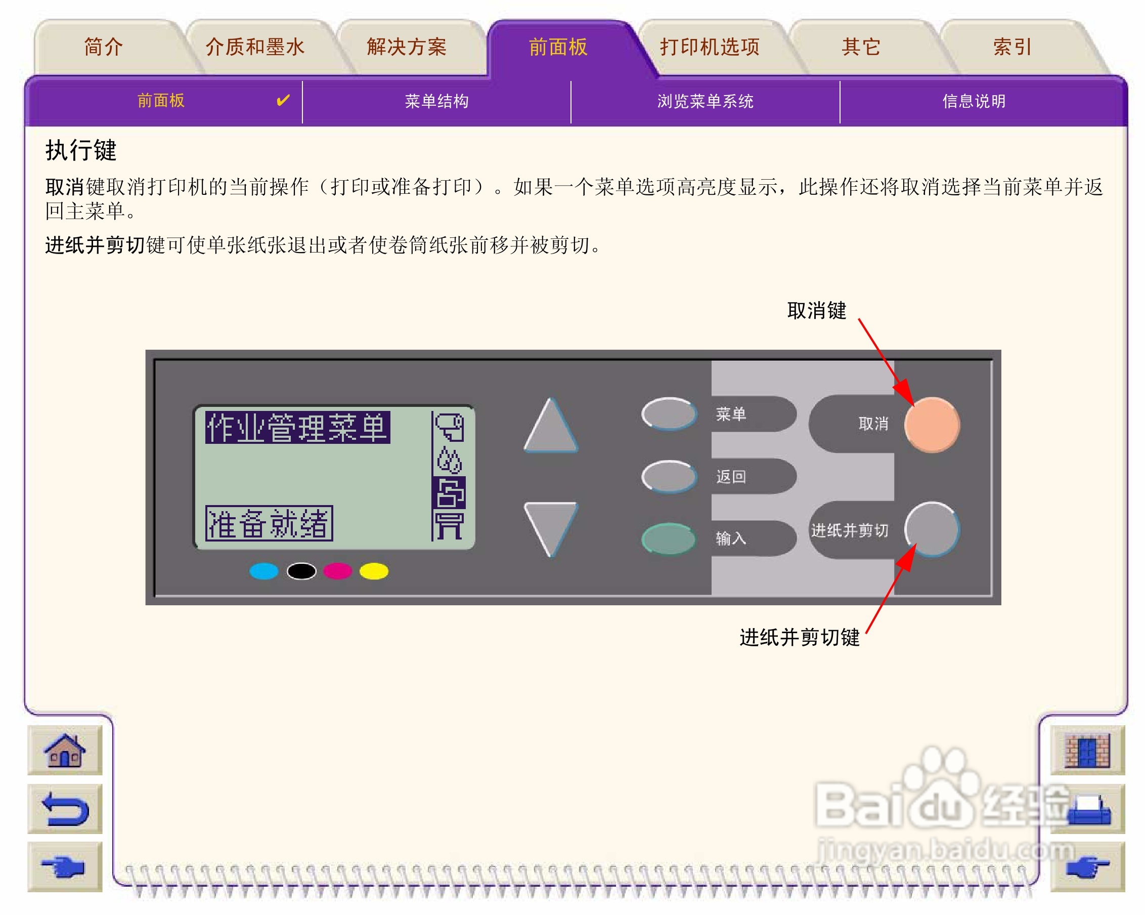 惠普Designjet 500打印机使用说明书:[12]