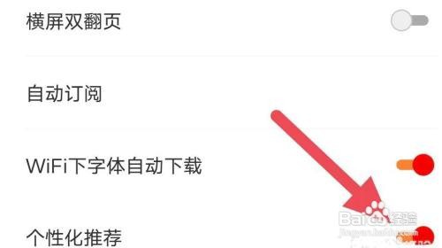 如何开启七读免费小说个性化推荐