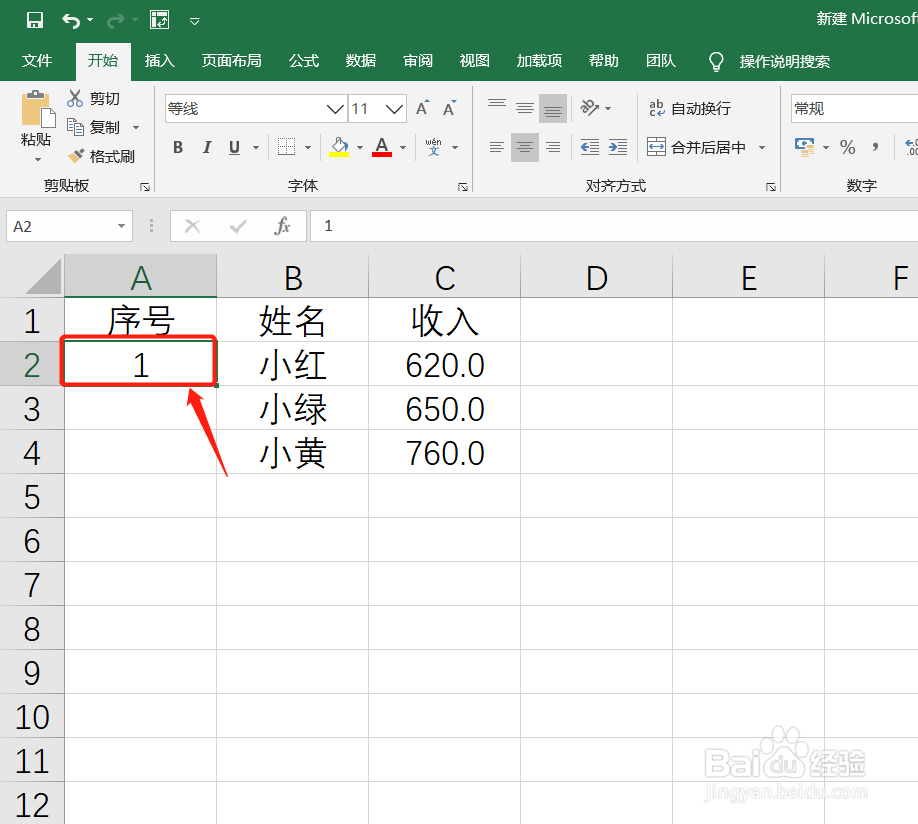 EXCEL如何快速填写序号