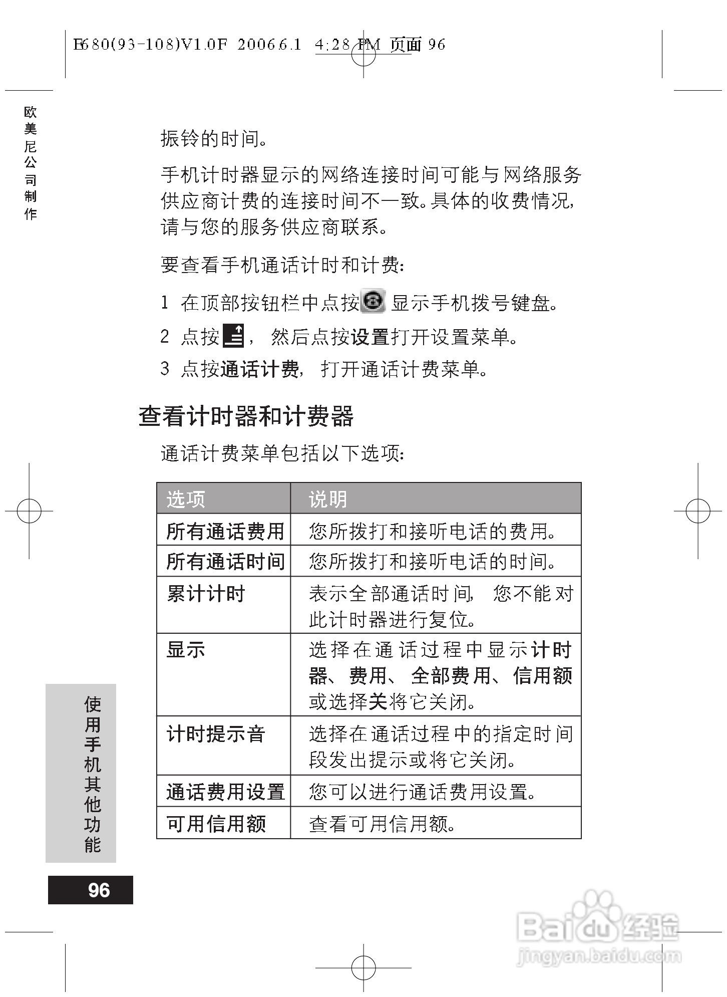 摩托罗拉E680手机使用说明书:[10]