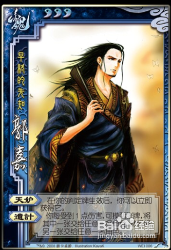 三国杀武将之郭嘉
