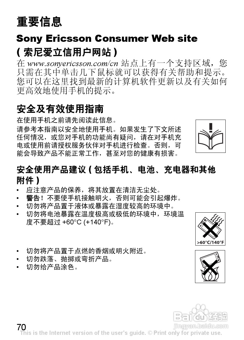 索尼爱立信K310C手机使用说明书:[8]