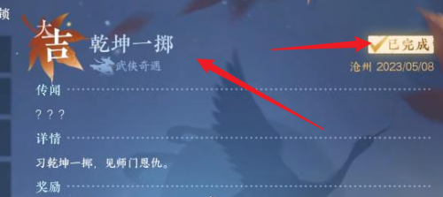 逆水寒手游乾坤一掷奇遇攻略