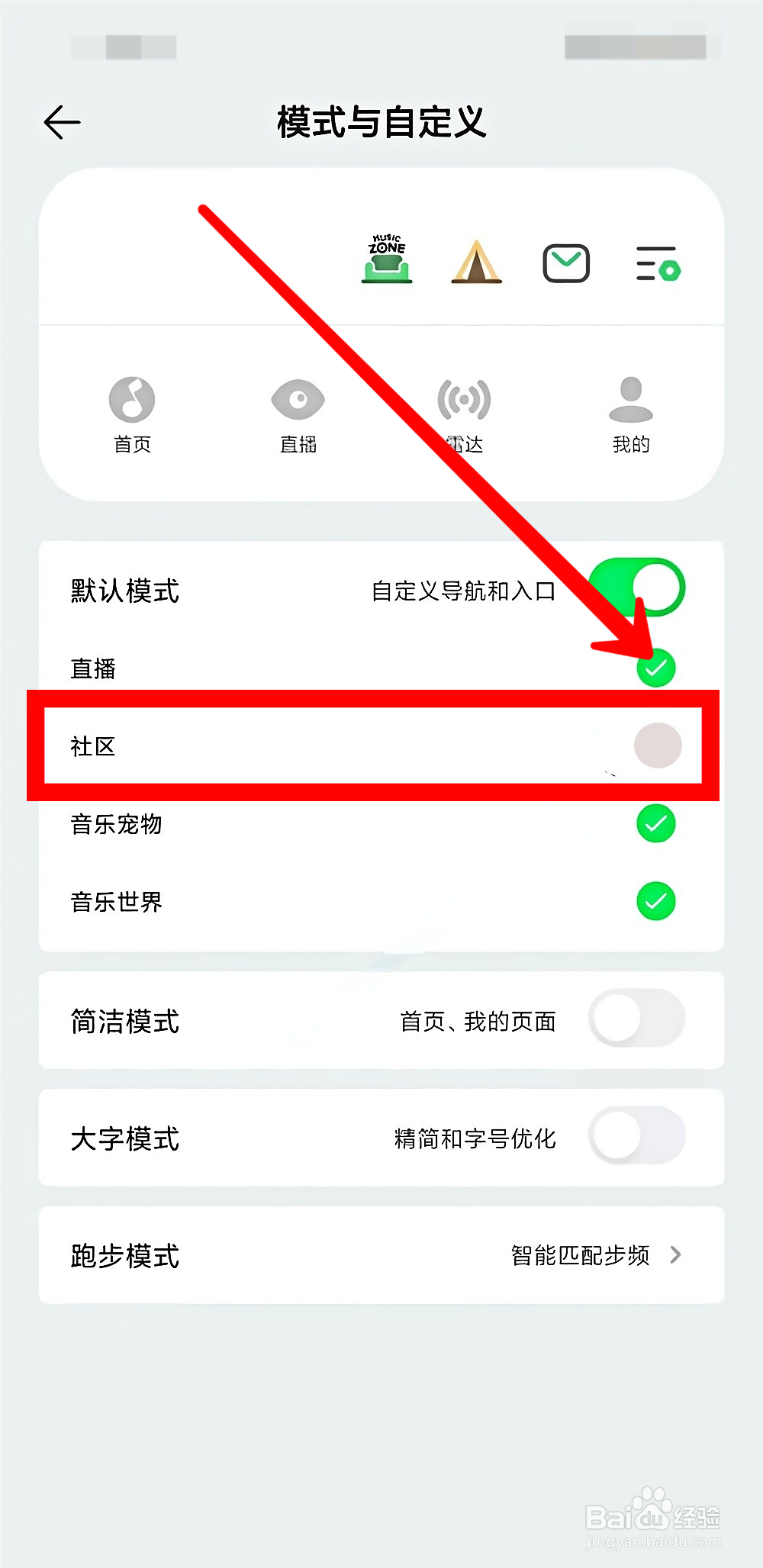 怎样关闭QQ音乐社区
