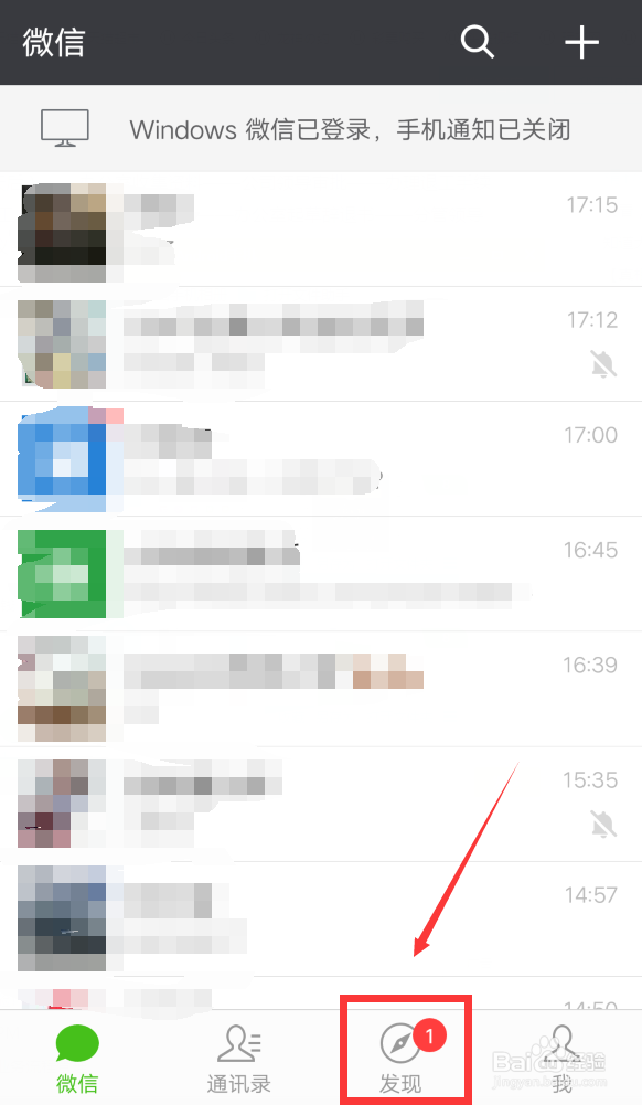 微信如何关闭附近的人?