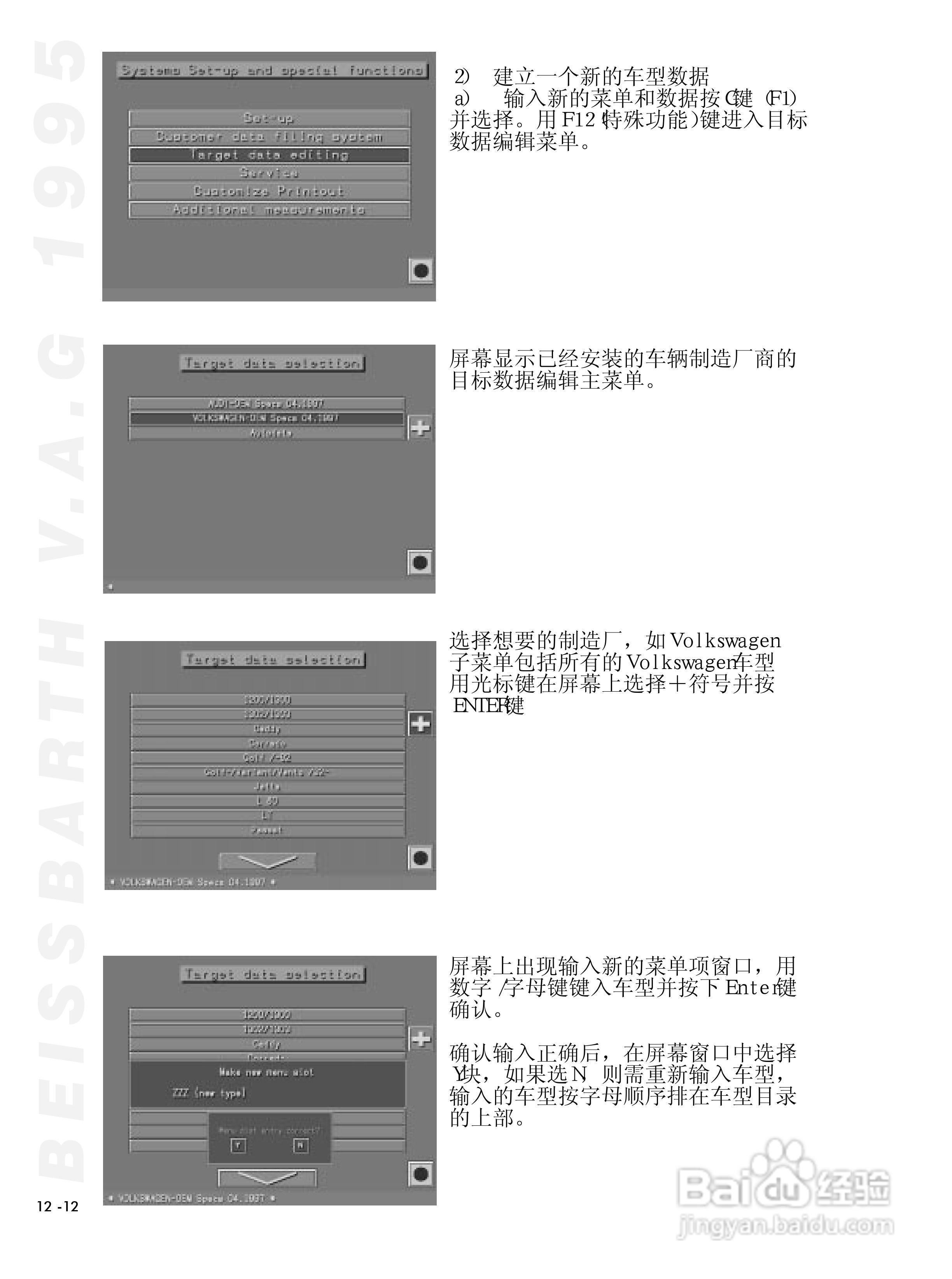 BEISSBARTH 电脑化四轮定位仪 V.A.G 1995_V.A.S 5080:[8]