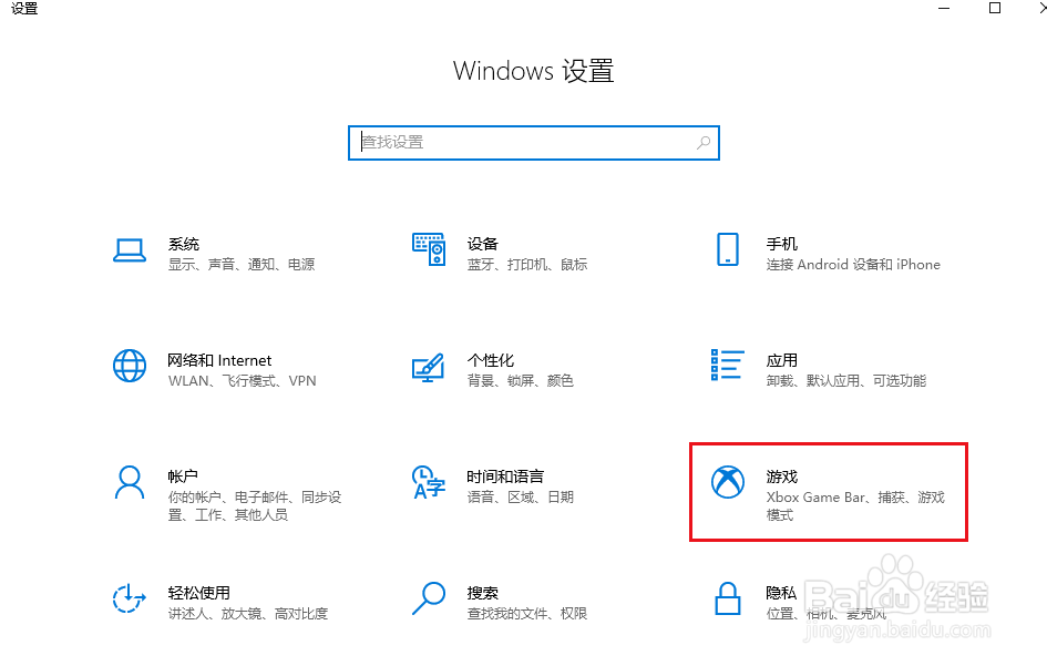 如何通过设置应用程序禁用游戏录制工具栏