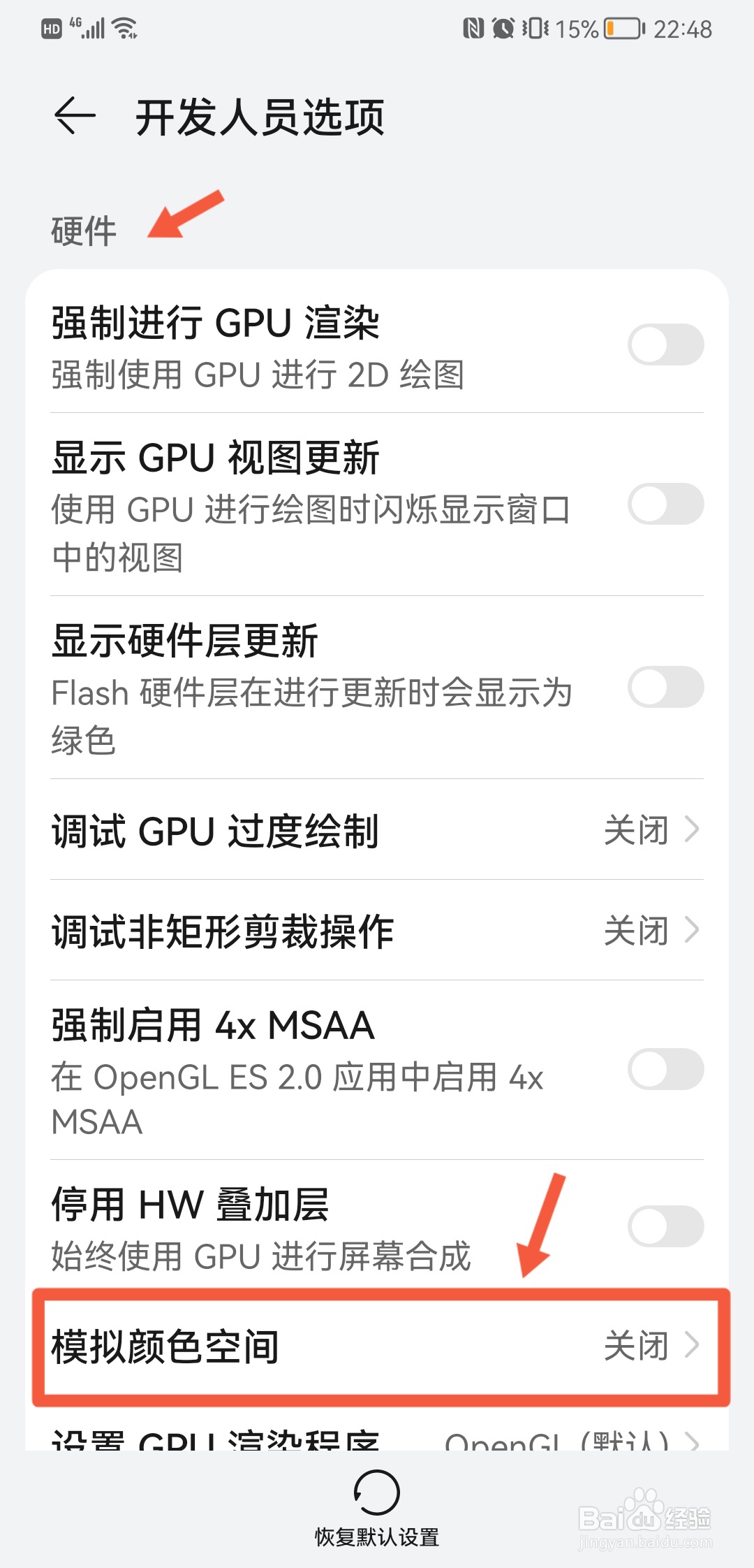 手机显示屏变黑白怎么恢复