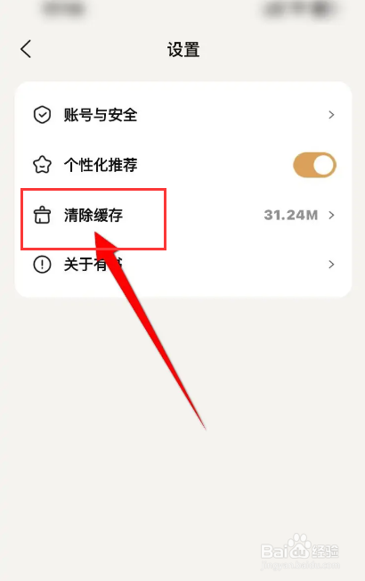 有书软件里怎么清除当前缓存
