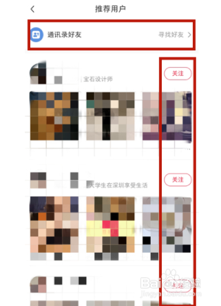 小红书如何添加好友