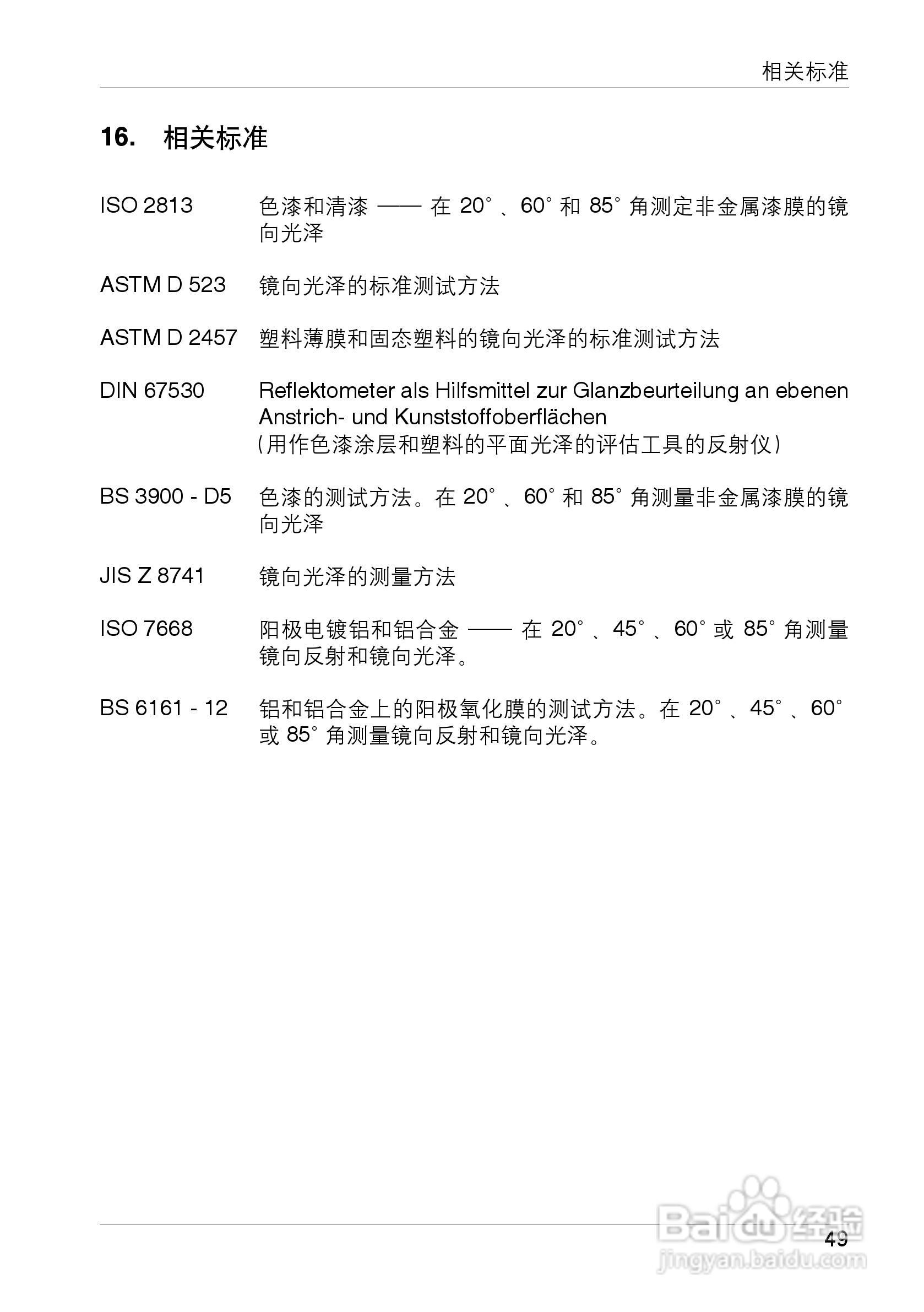 柯尼卡美能达光泽度计UG-60PLUS使用说明书:[6]