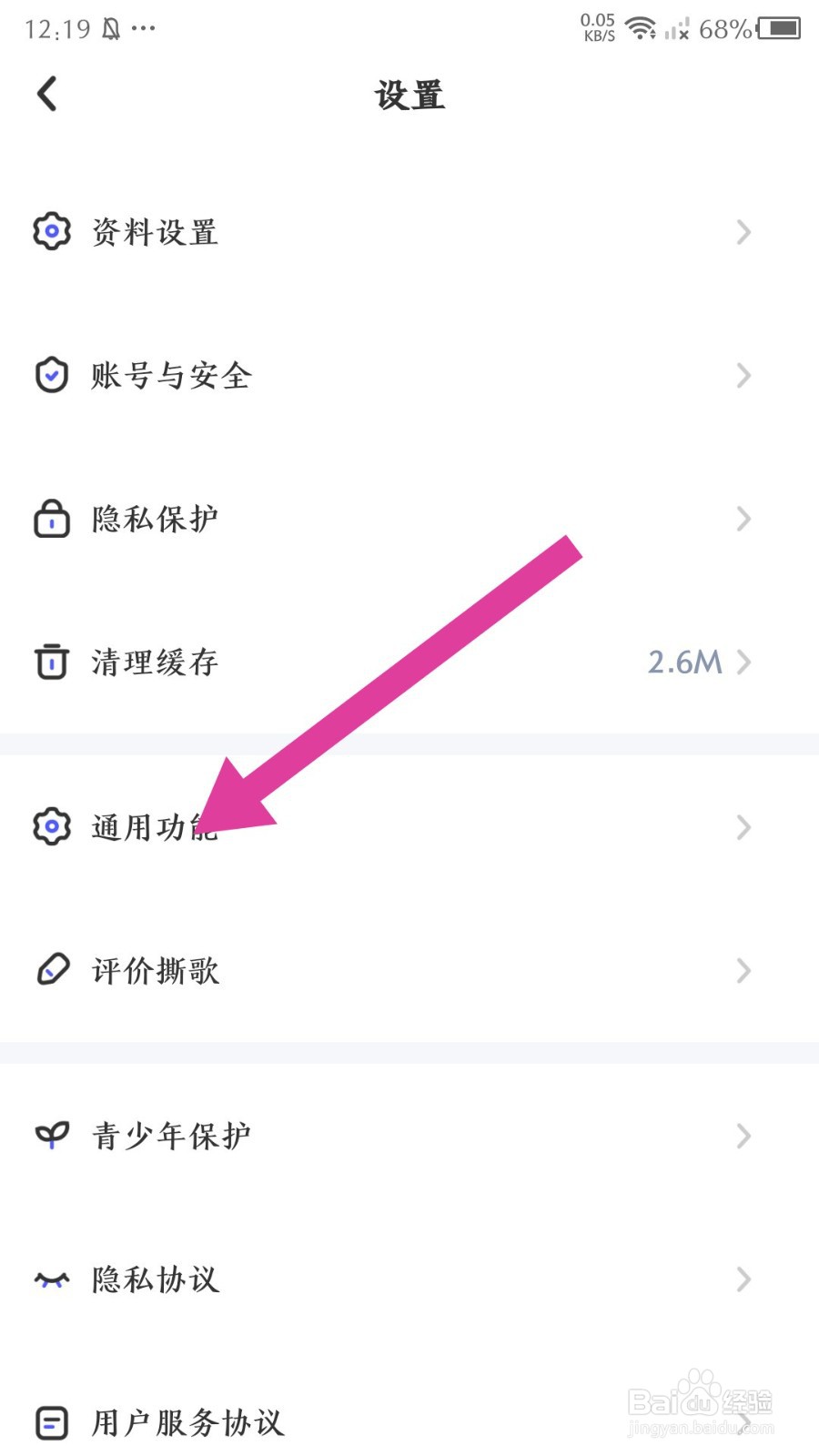 撕歌app自动发布动态怎么关闭