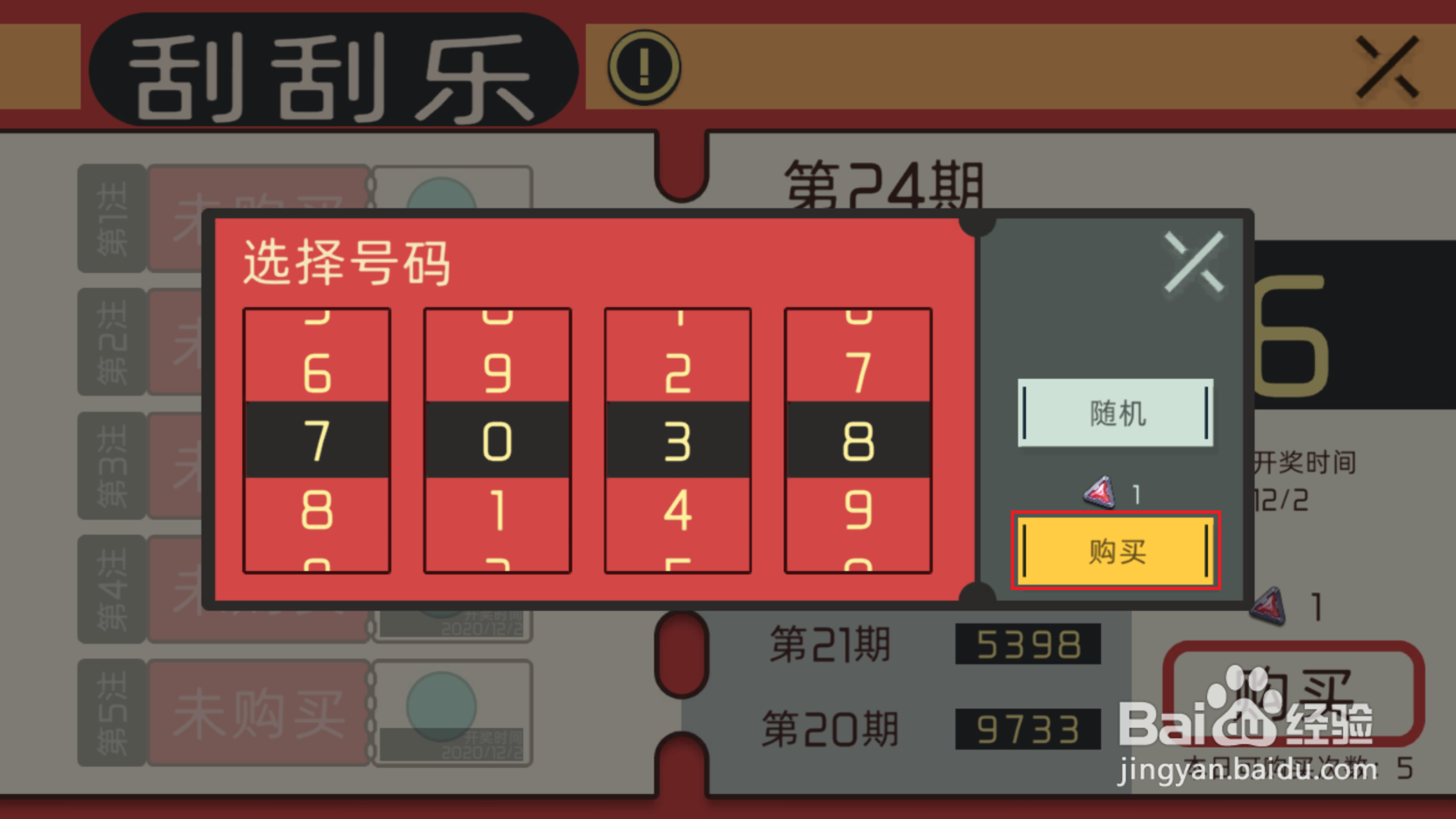 映月城与电子姬如何购买刮刮乐奖劵