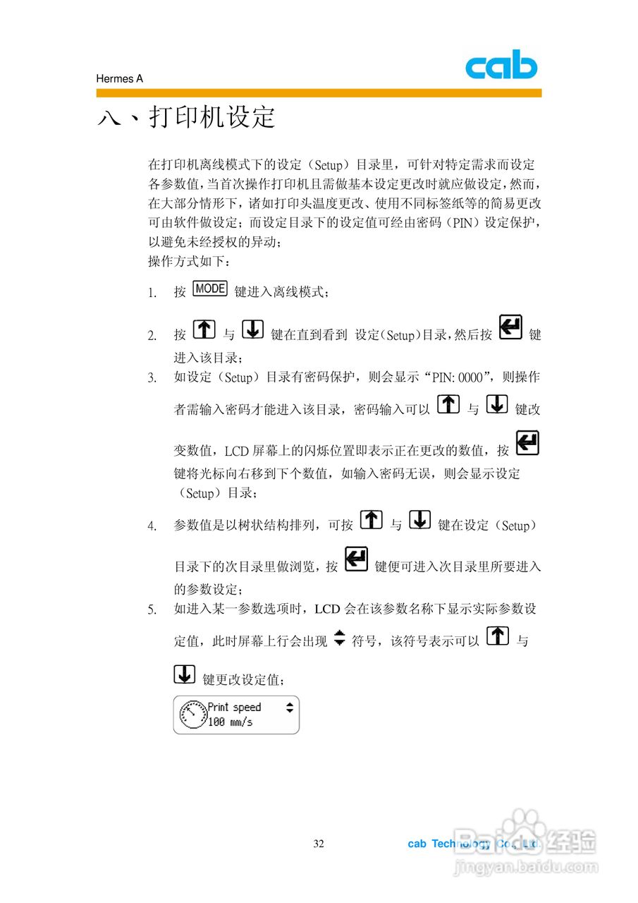 cab Hermes A打印机使用说明书:[4]