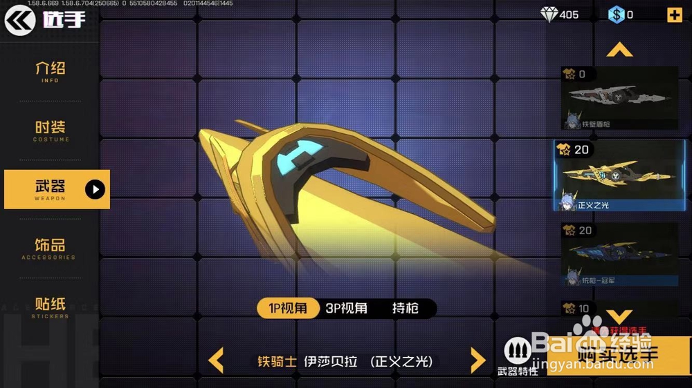 王牌战士如何获得武器正义之光