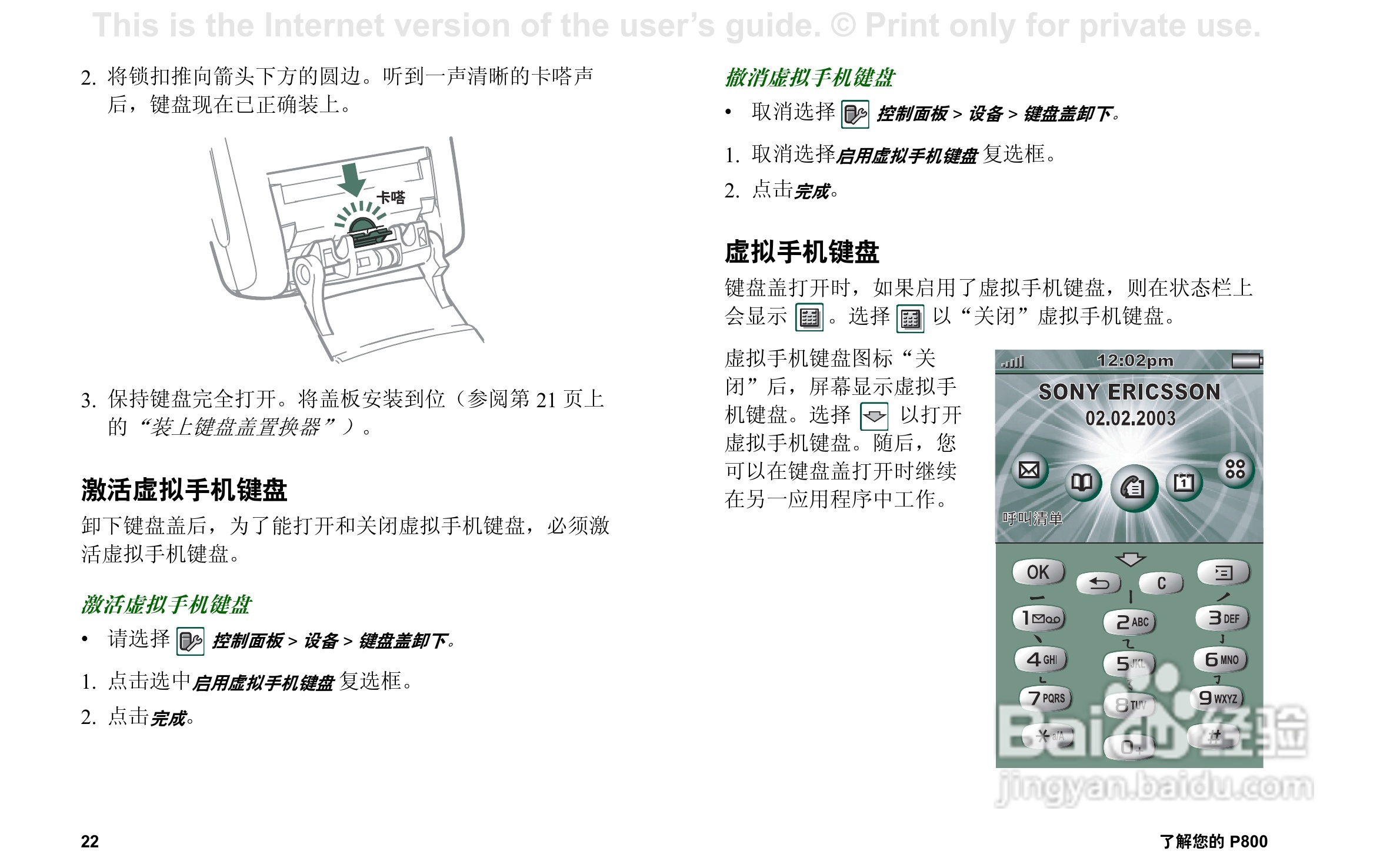 索尼爱立信P800手机使用说明书:[3]