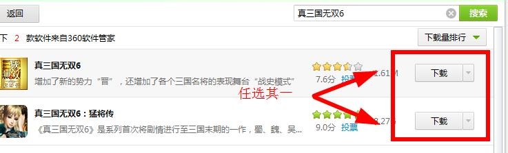 真三国无双6下载地点