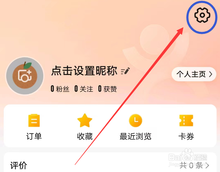 大众点评APP怎么修改密码