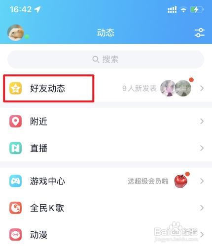qq定时说说怎么发