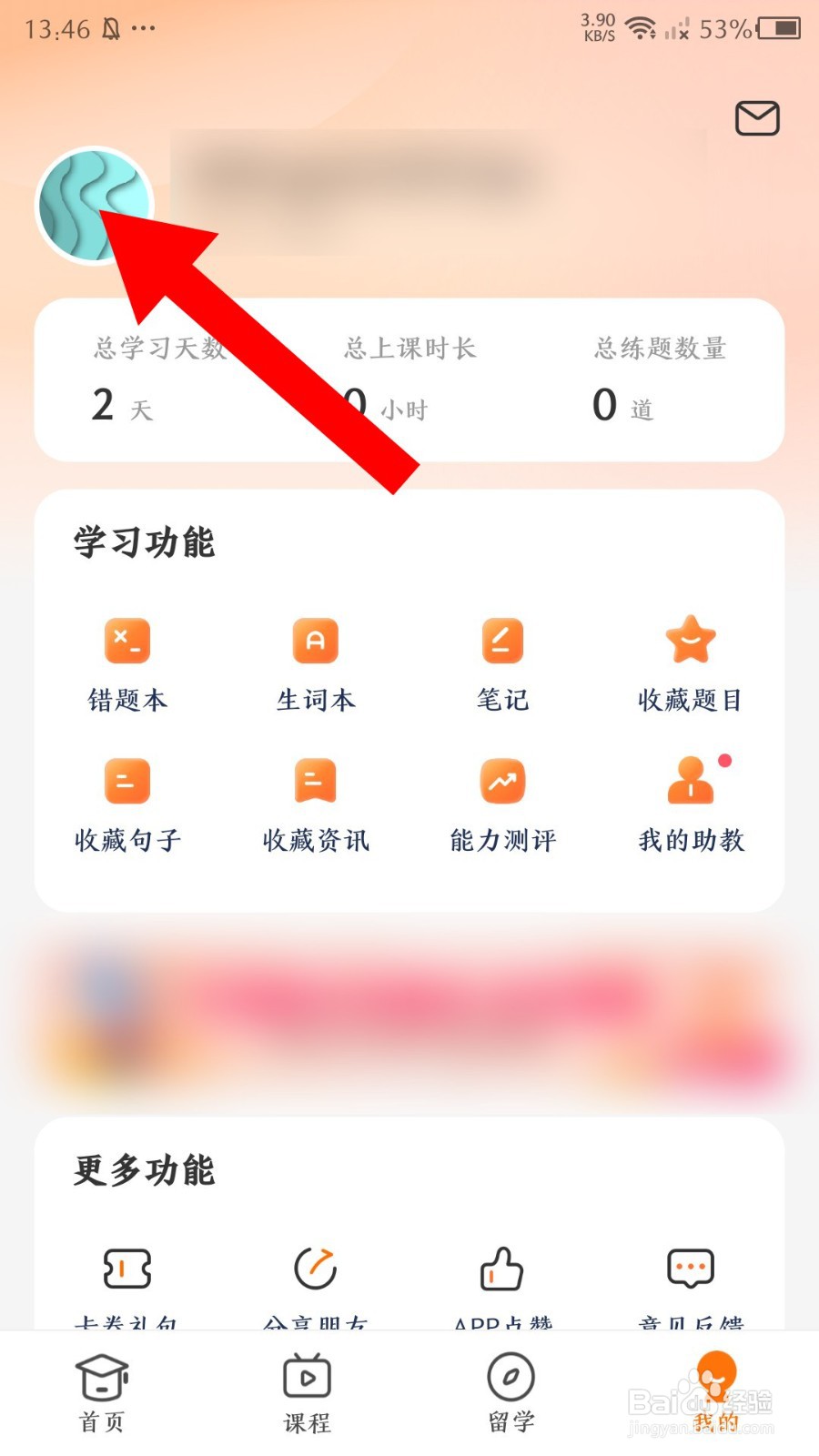 《小站托福》怎么修改昵称