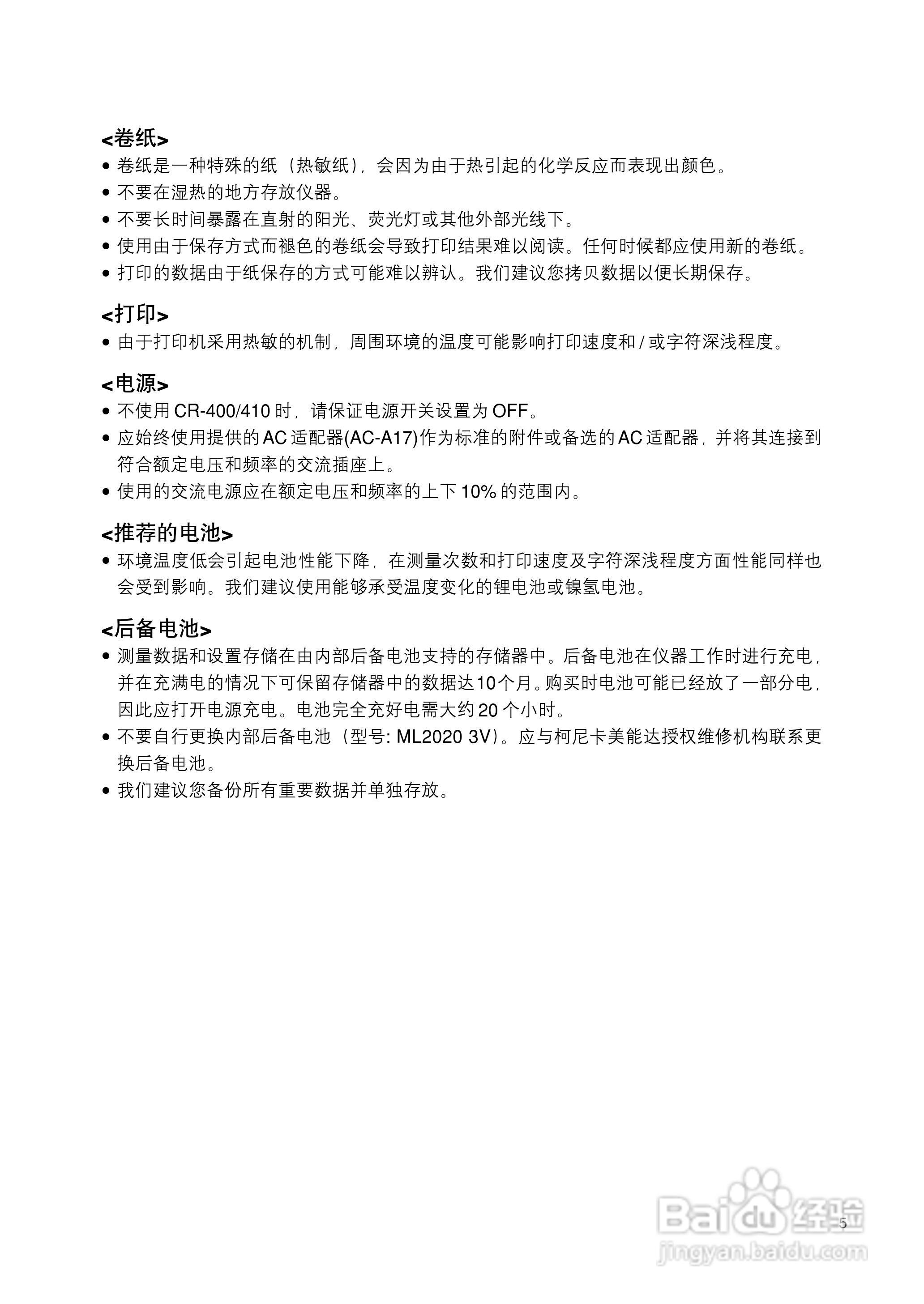 恒港色彩色差计CR-400/410使用说明书:[1]