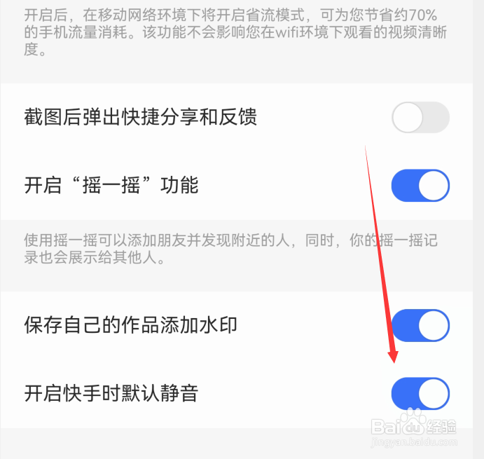 快手开启时默认静音怎么设置