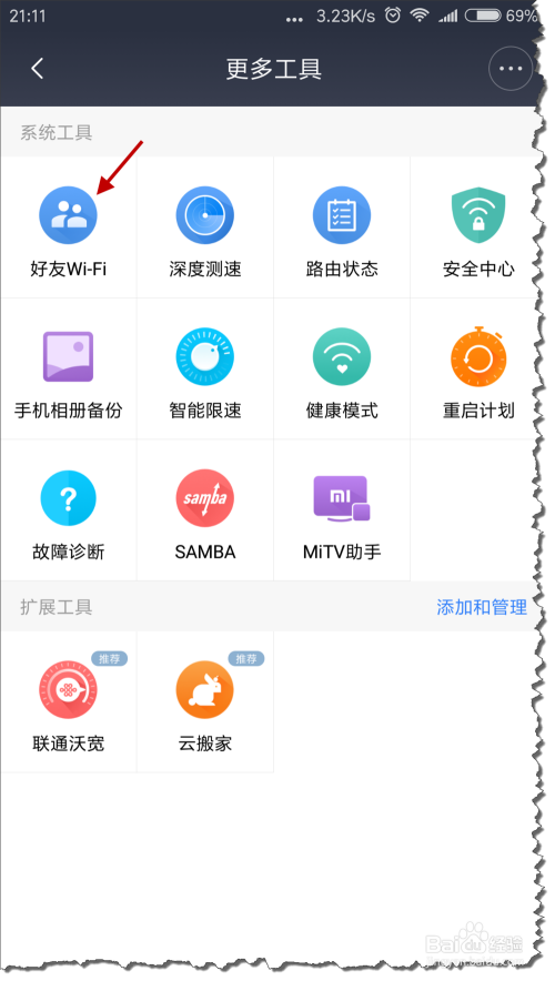 小米路由器3怎么设置